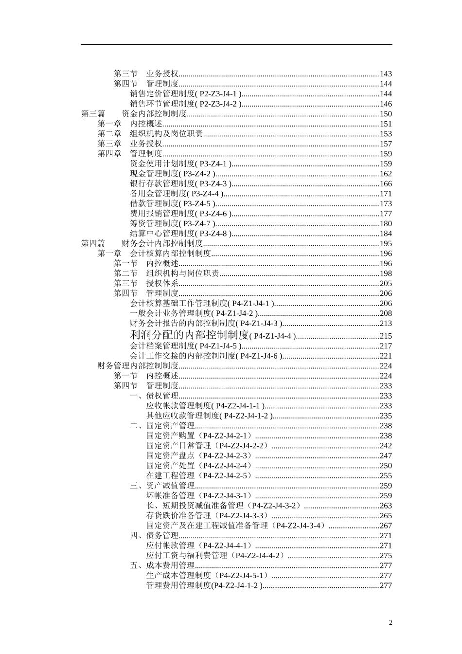 999集团内部控制制度（DOC 438）_第3页