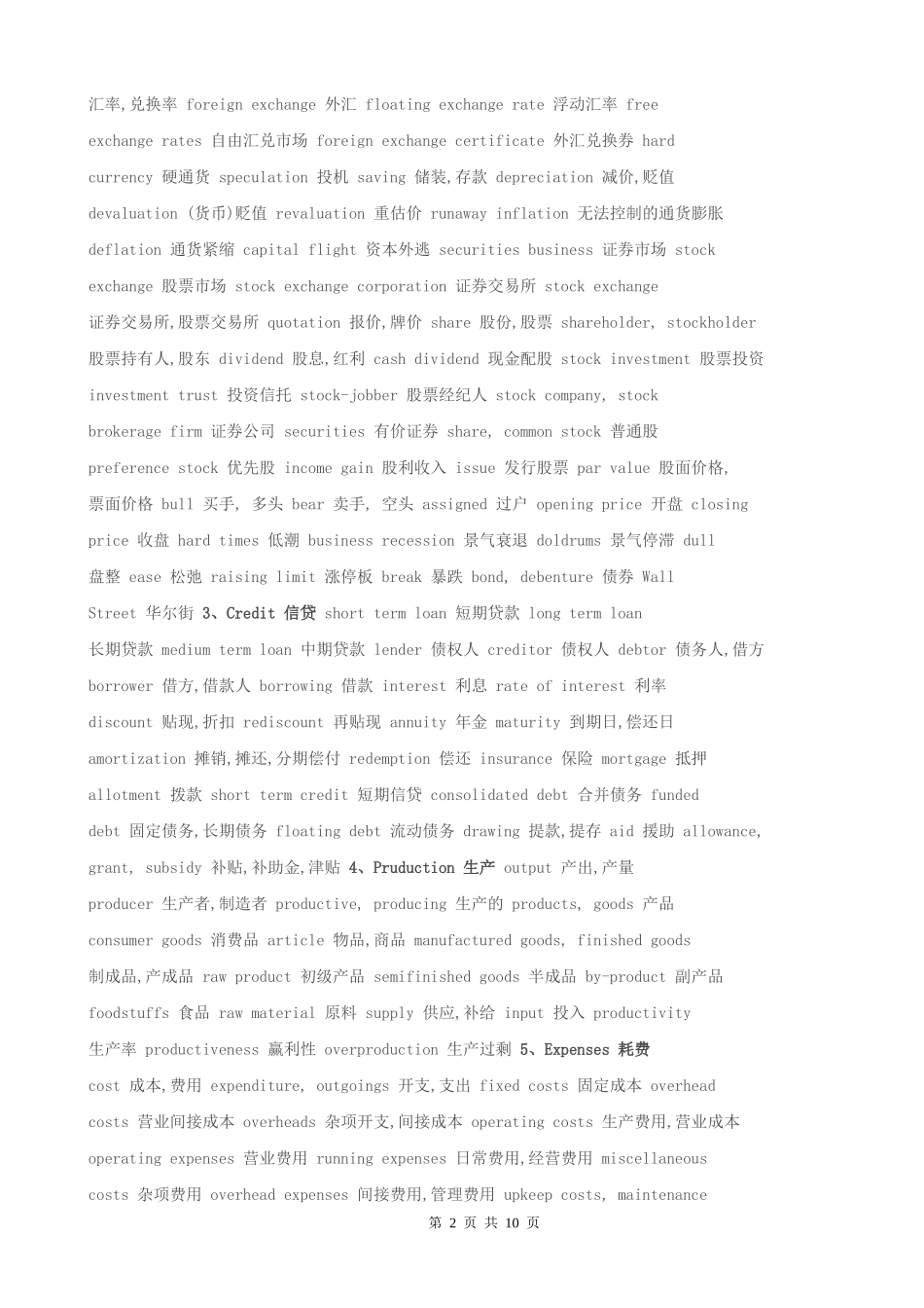 最全经济学英语词汇(打印版)[1]_第2页