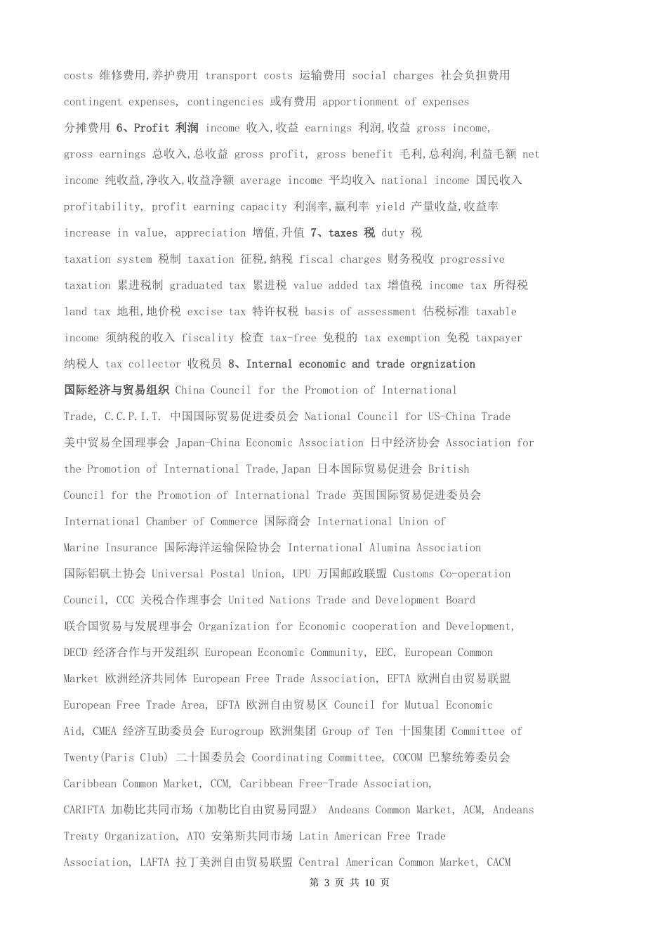 最全经济学英语词汇(打印版)[1]_第3页