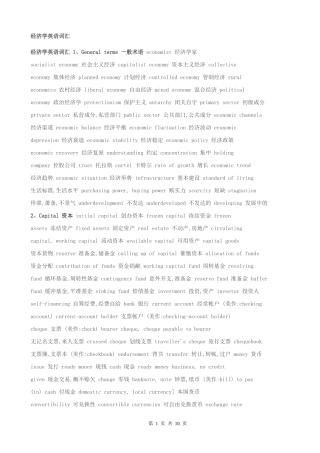 最全经济学英语词汇(打印版)[1]