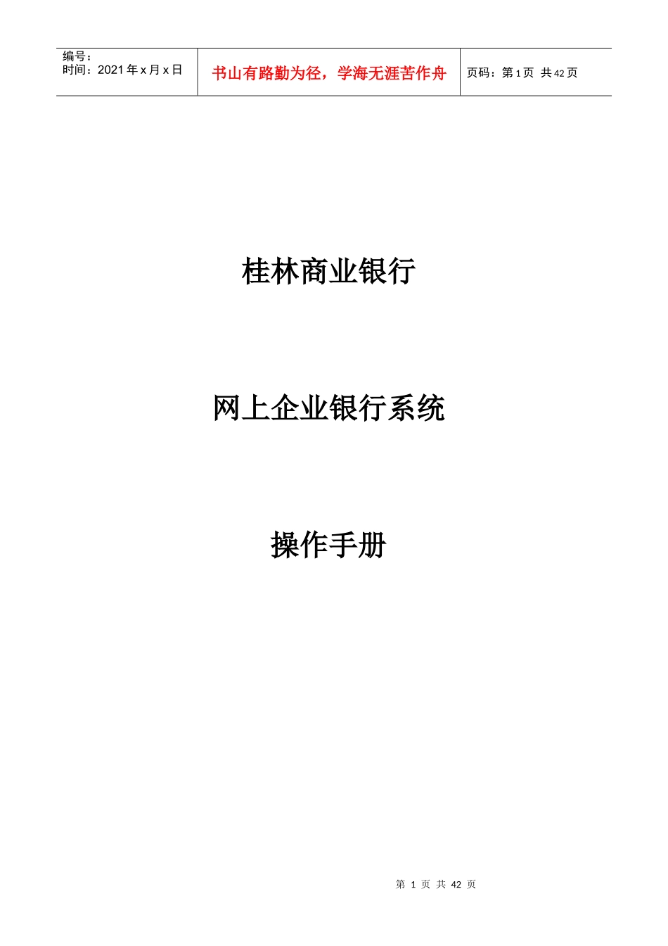 桂林商业银行_第1页