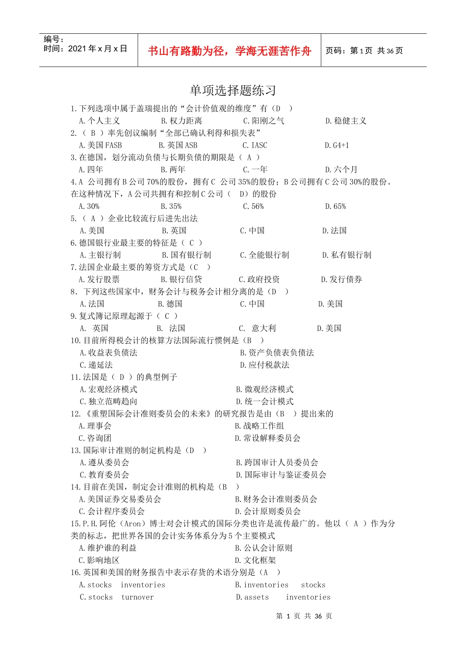 国计会计专项练习答案(XXXX)_第1页