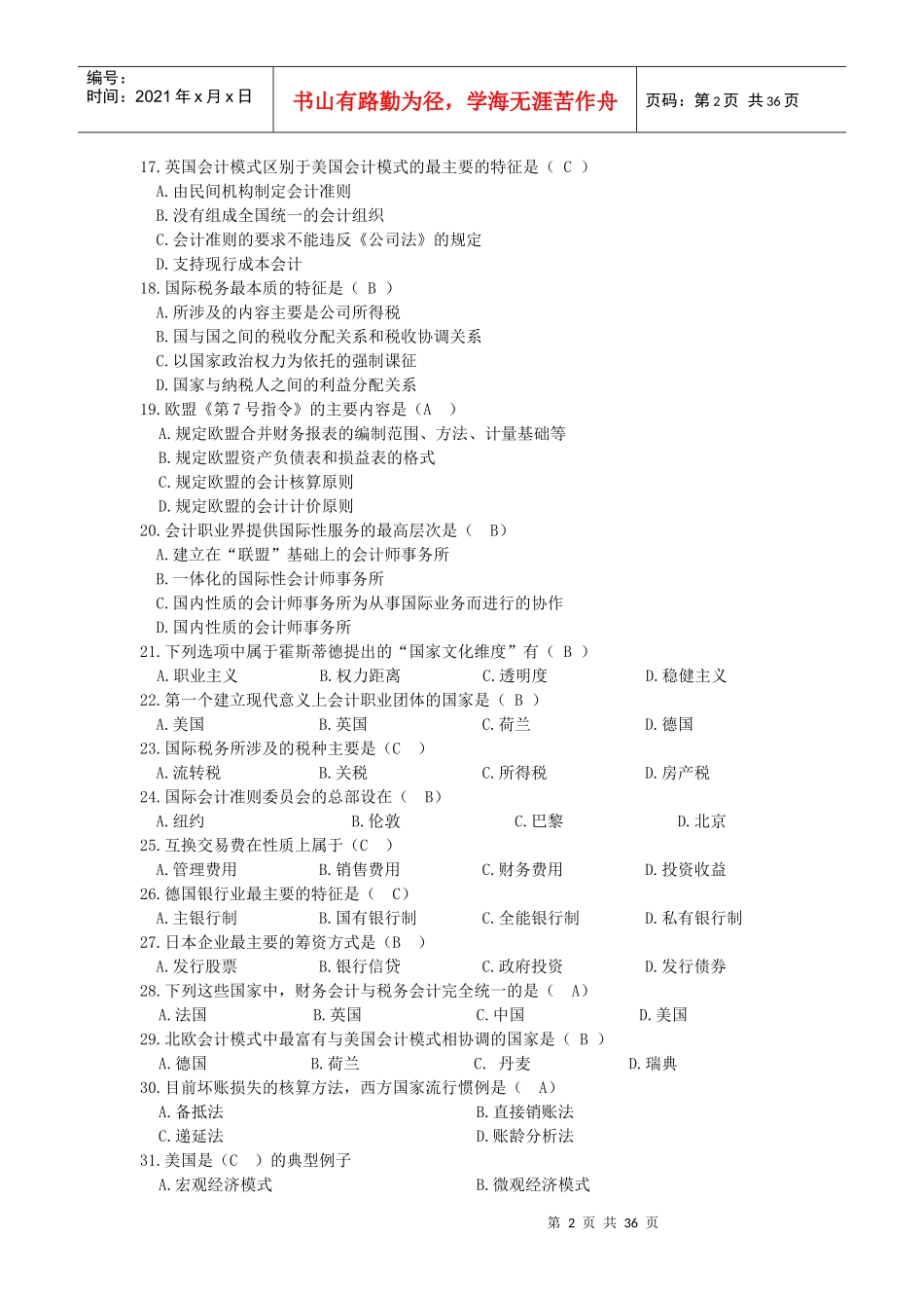 国计会计专项练习答案(XXXX)_第2页