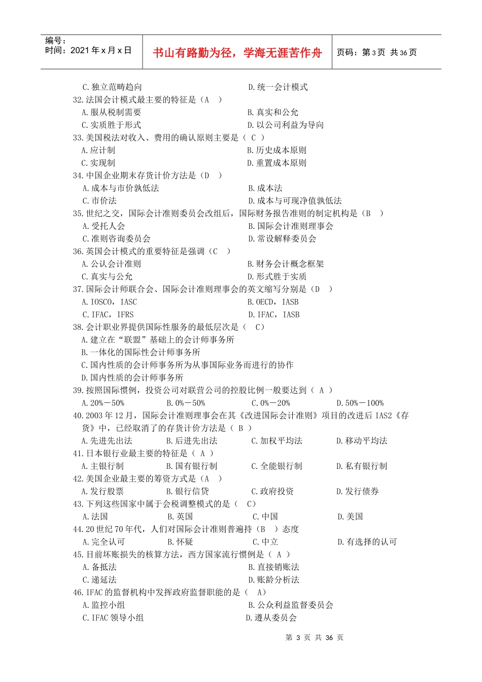 国计会计专项练习答案(XXXX)_第3页