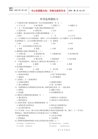 国计会计专项练习答案(XXXX)