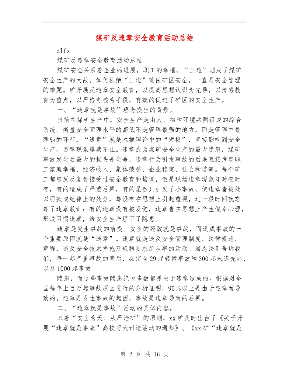 煤矿反违章安全教育活动总结_第2页