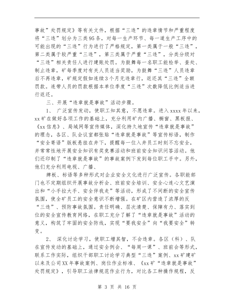 煤矿反违章安全教育活动总结_第3页