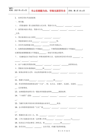 农村信用社机关中层干部竞聘考试题