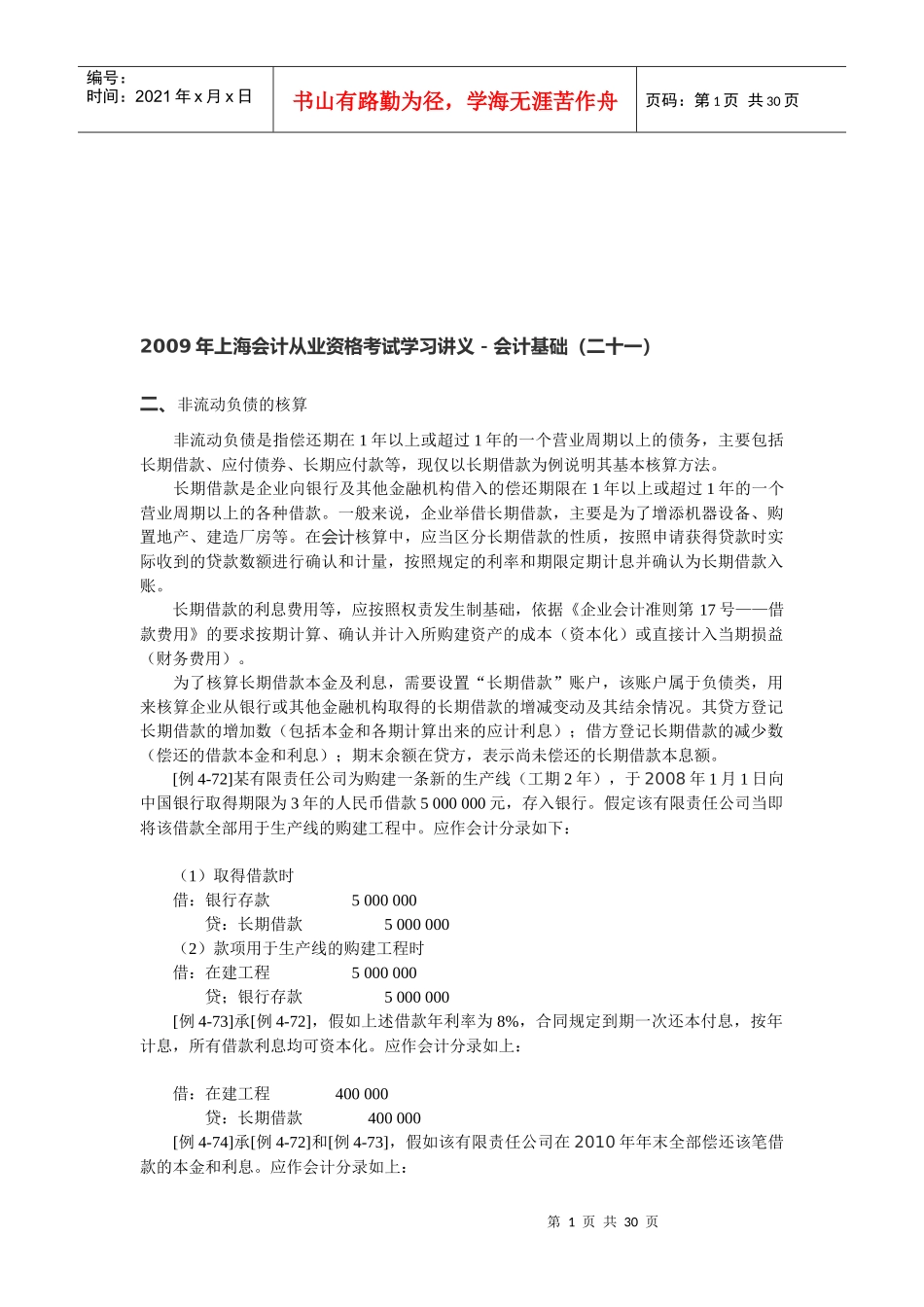 上海年度会计从业资格考试讲义_第1页