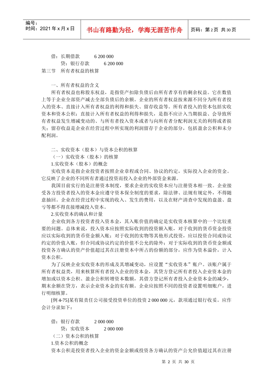 上海年度会计从业资格考试讲义_第2页