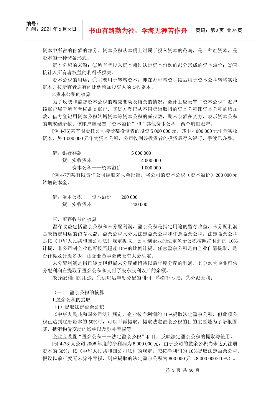 上海年度会计从业资格考试讲义_第3页