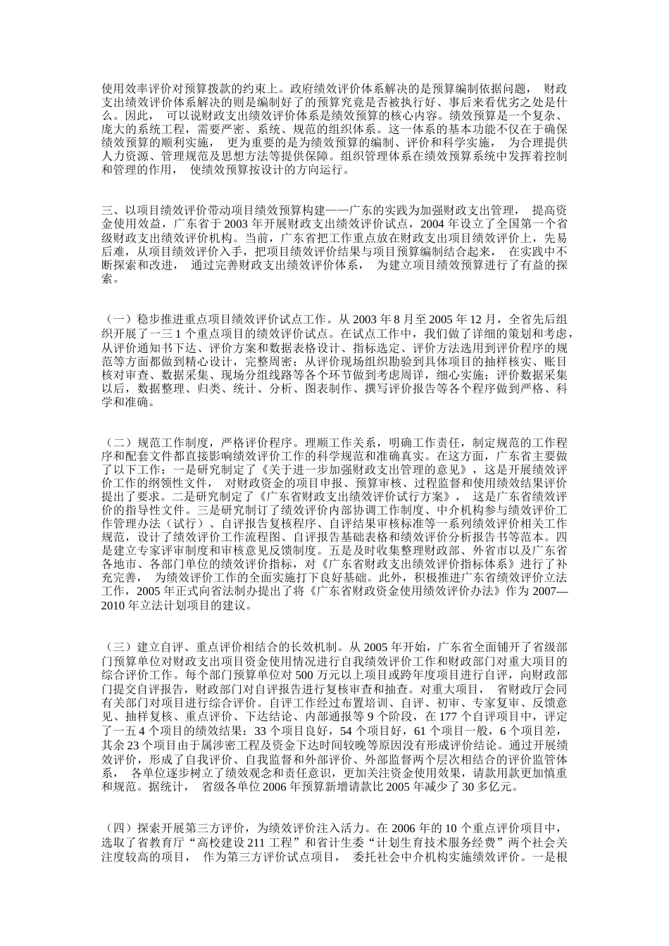 推进财政支出绩效评价如何带动绩效预算_第2页