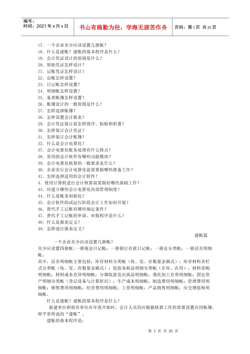 如何做会计7777907696_第1页