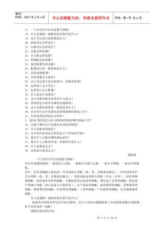 如何做会计7777907696