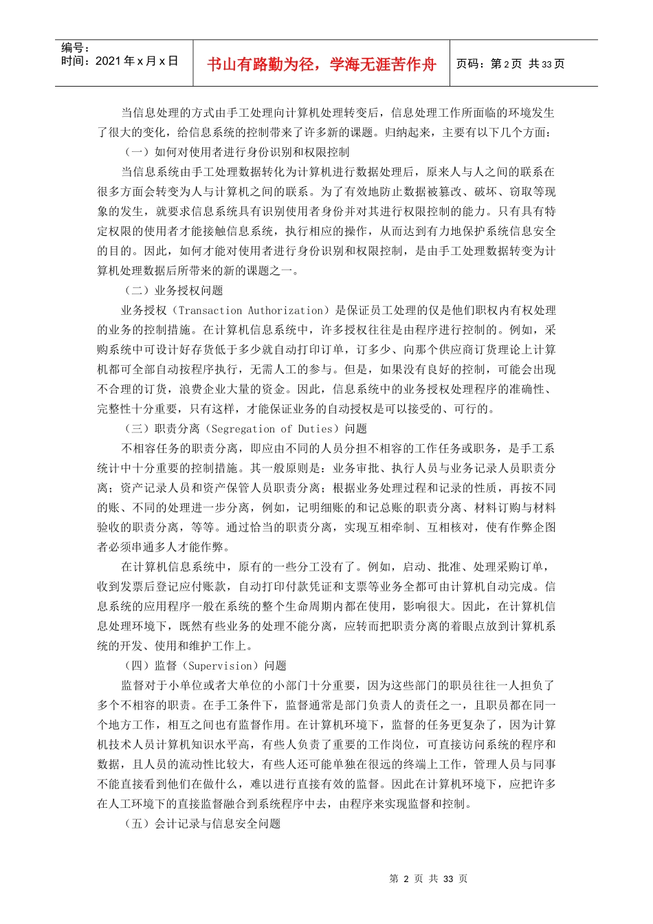 计算机信息系统的控制及其审计_第2页