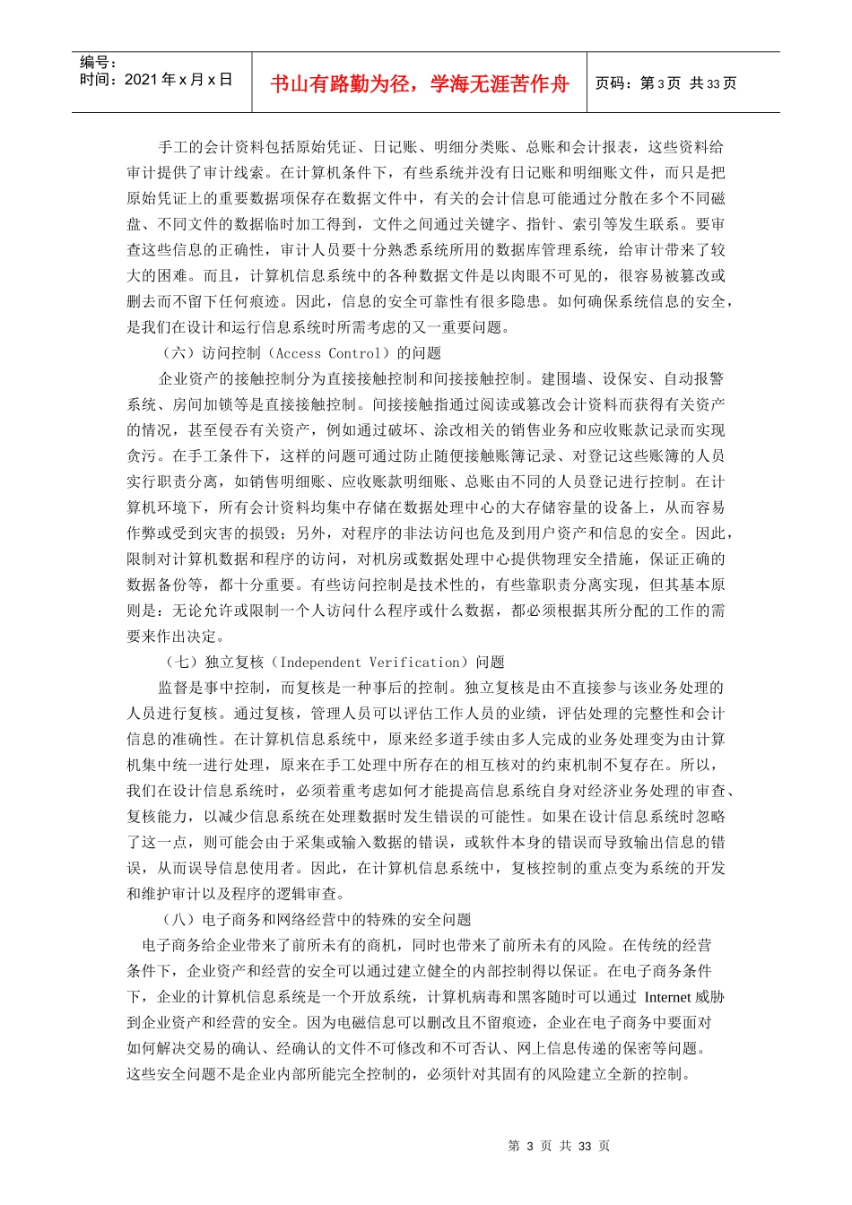 计算机信息系统的控制及其审计_第3页