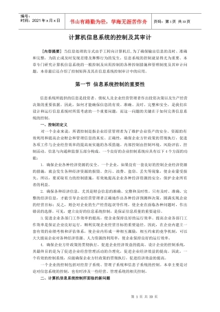 计算机信息系统的控制及其审计