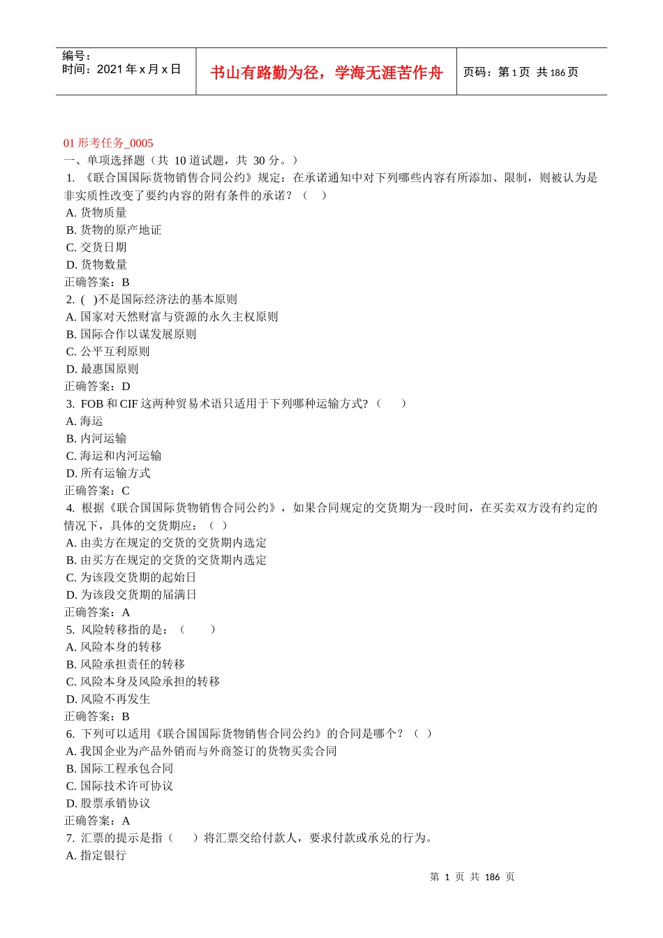 国际经济管理法与财务知识分析答案_第1页