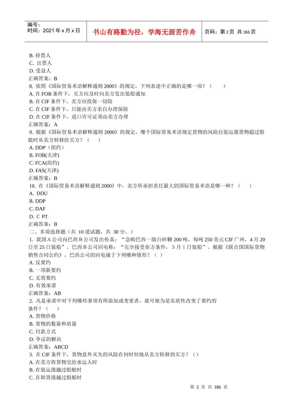 国际经济管理法与财务知识分析答案_第2页