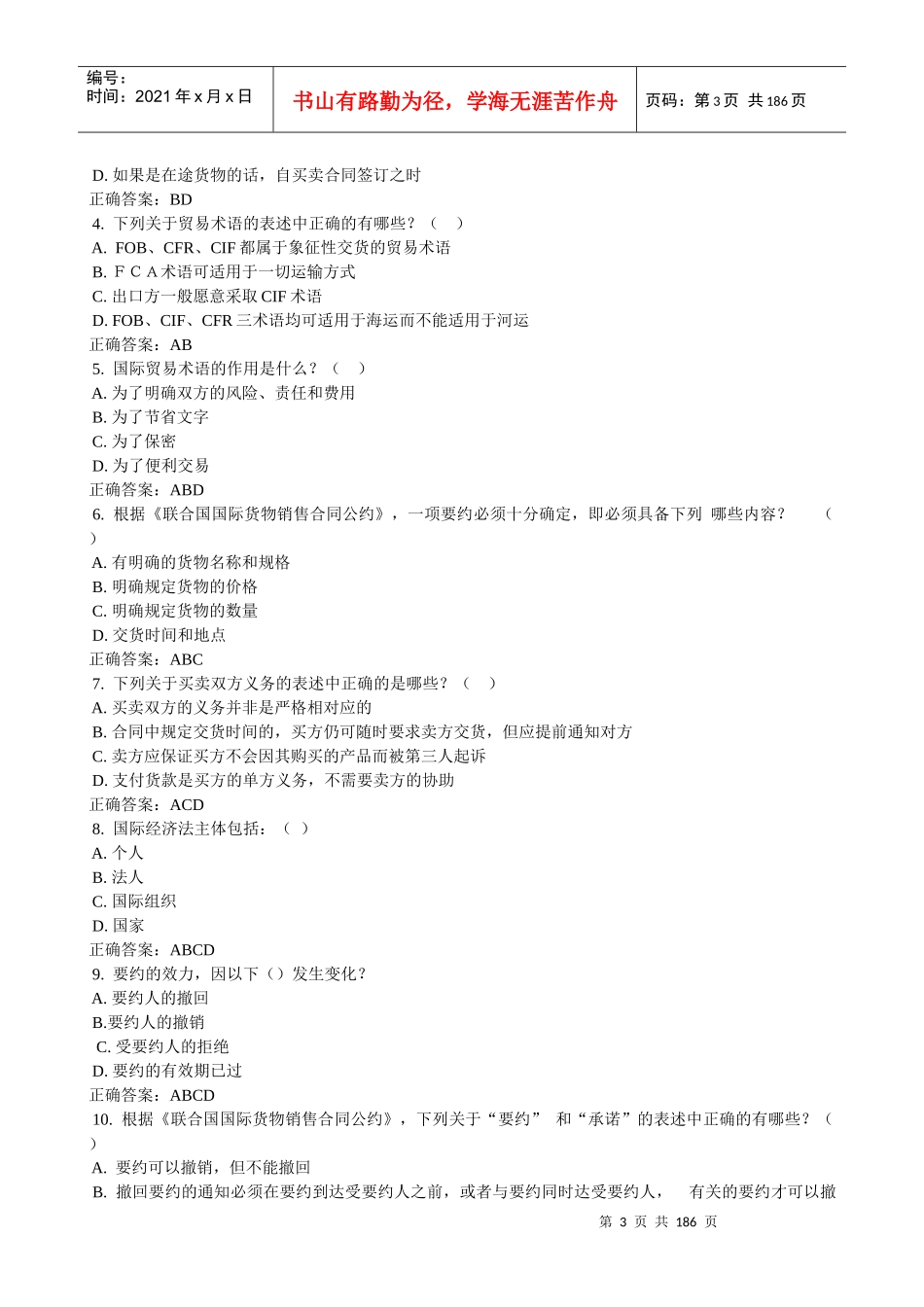 国际经济管理法与财务知识分析答案_第3页