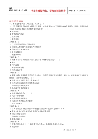 国际经济管理法与财务知识分析答案