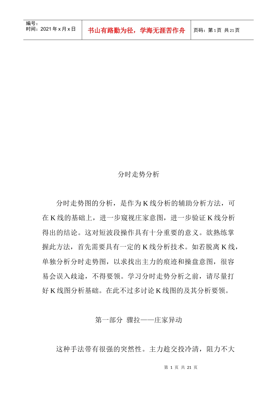 股票分时走势分析_第1页