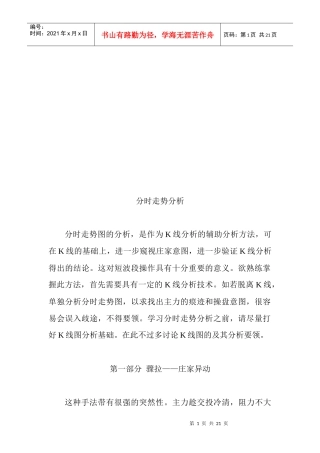 股票分时走势分析