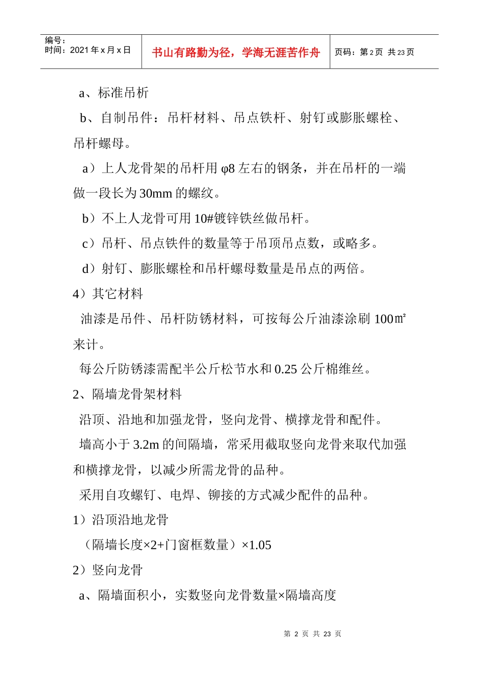 试议装饰材料核算_第2页