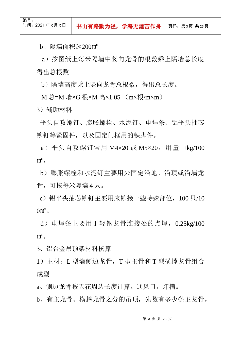 试议装饰材料核算_第3页