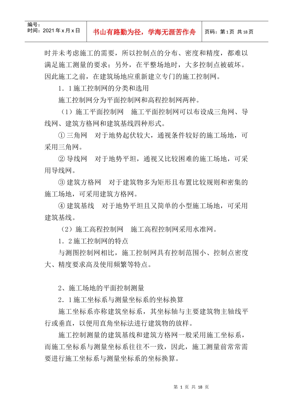 施工测量控制及沉降观测方案_第2页