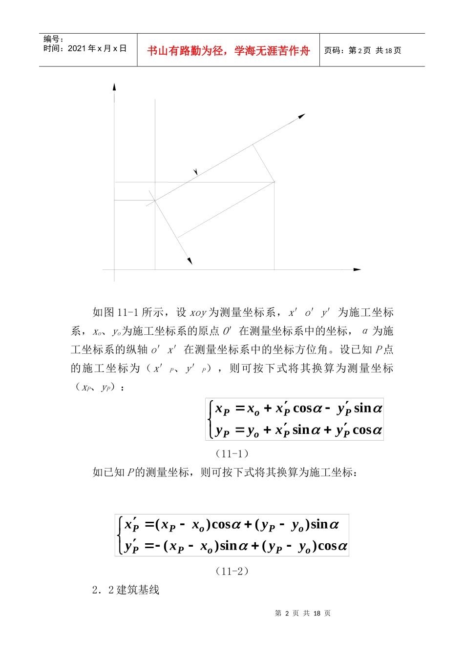 施工测量控制及沉降观测方案_第3页