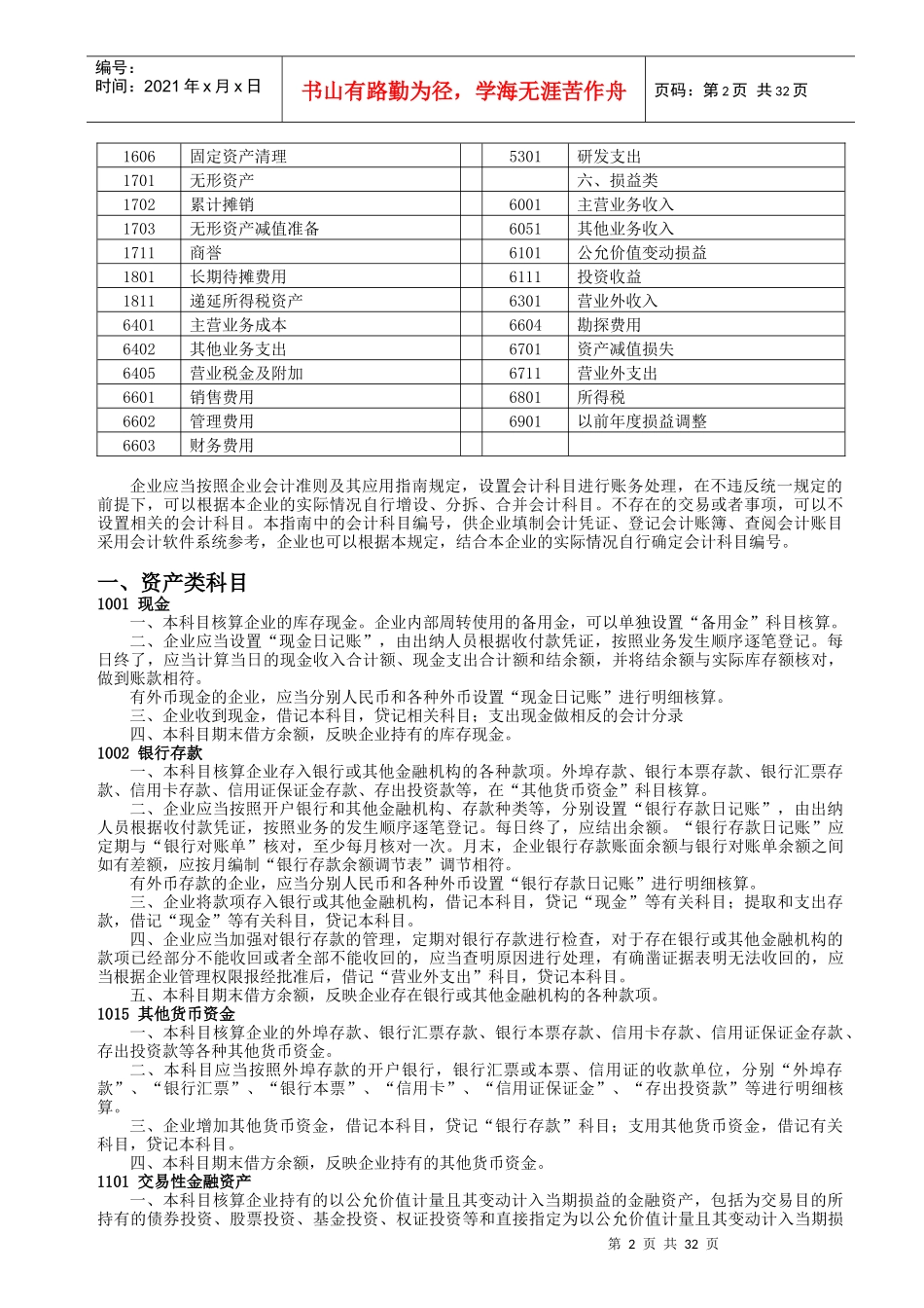 会计科目与主要账务处理_第2页