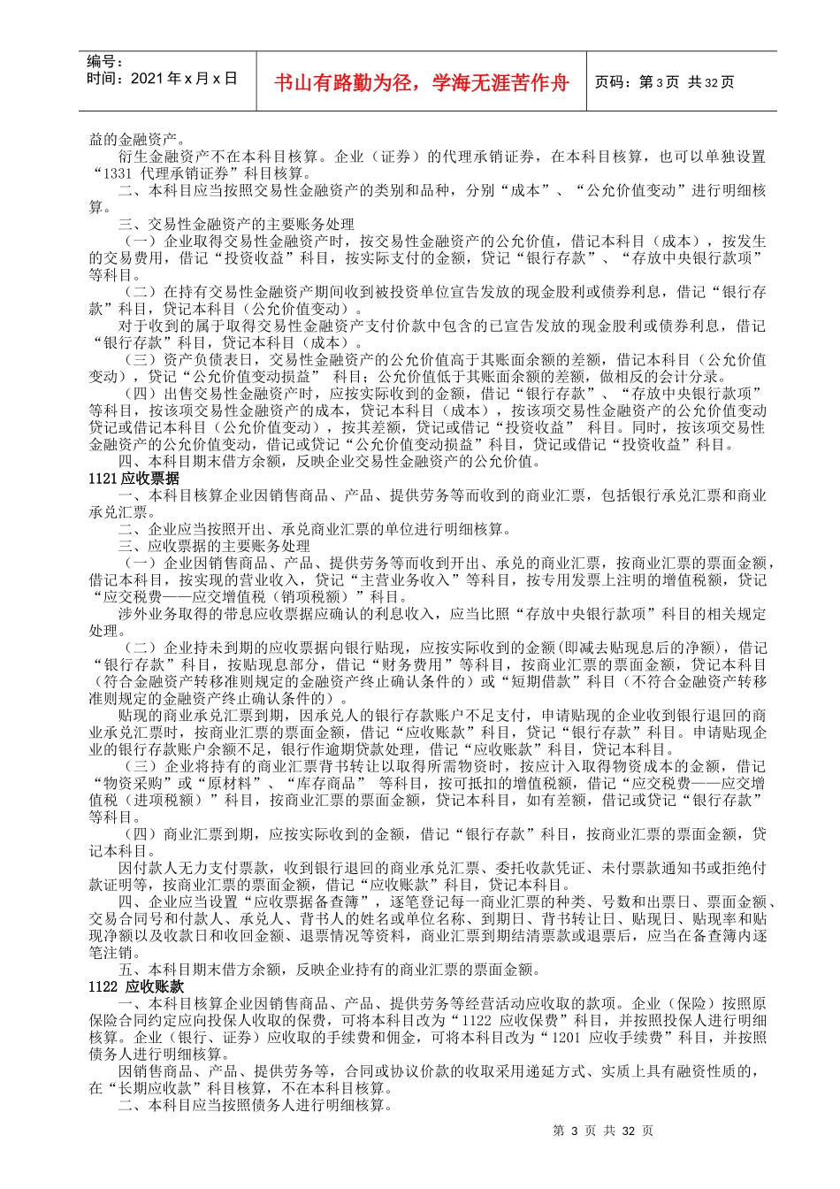 会计科目与主要账务处理_第3页