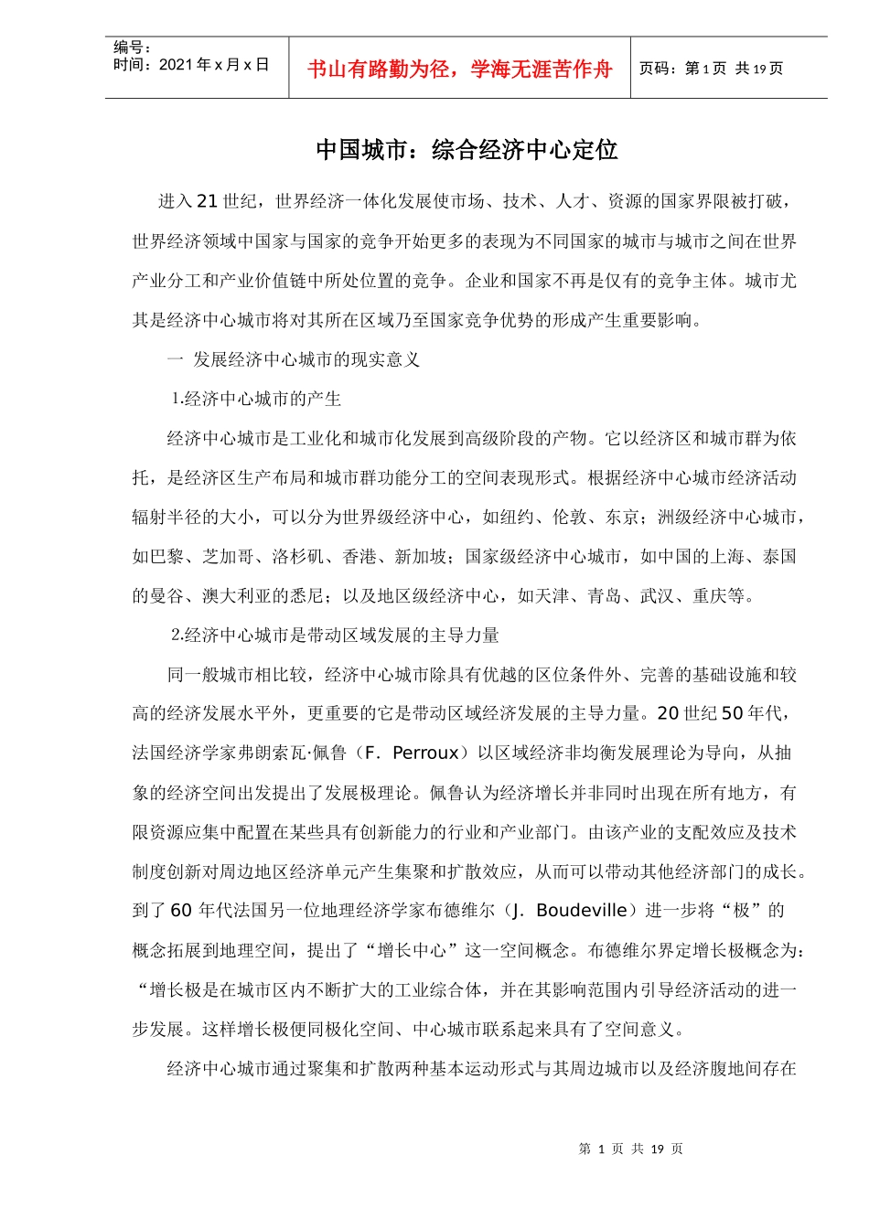 中国城市：综合经济中心定位_第1页