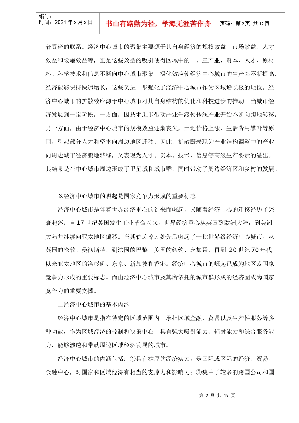 中国城市：综合经济中心定位_第2页