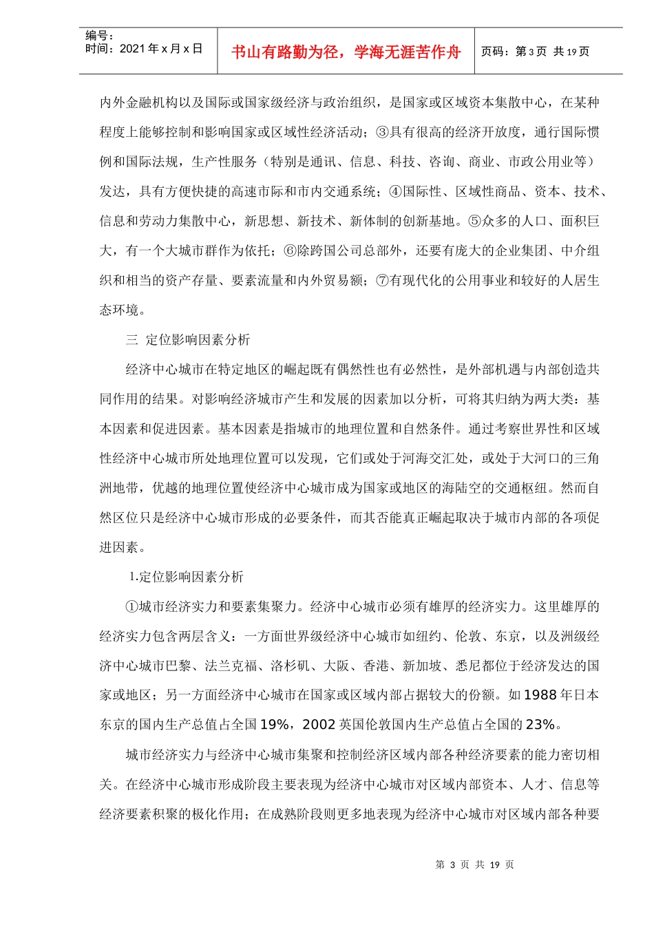 中国城市：综合经济中心定位_第3页