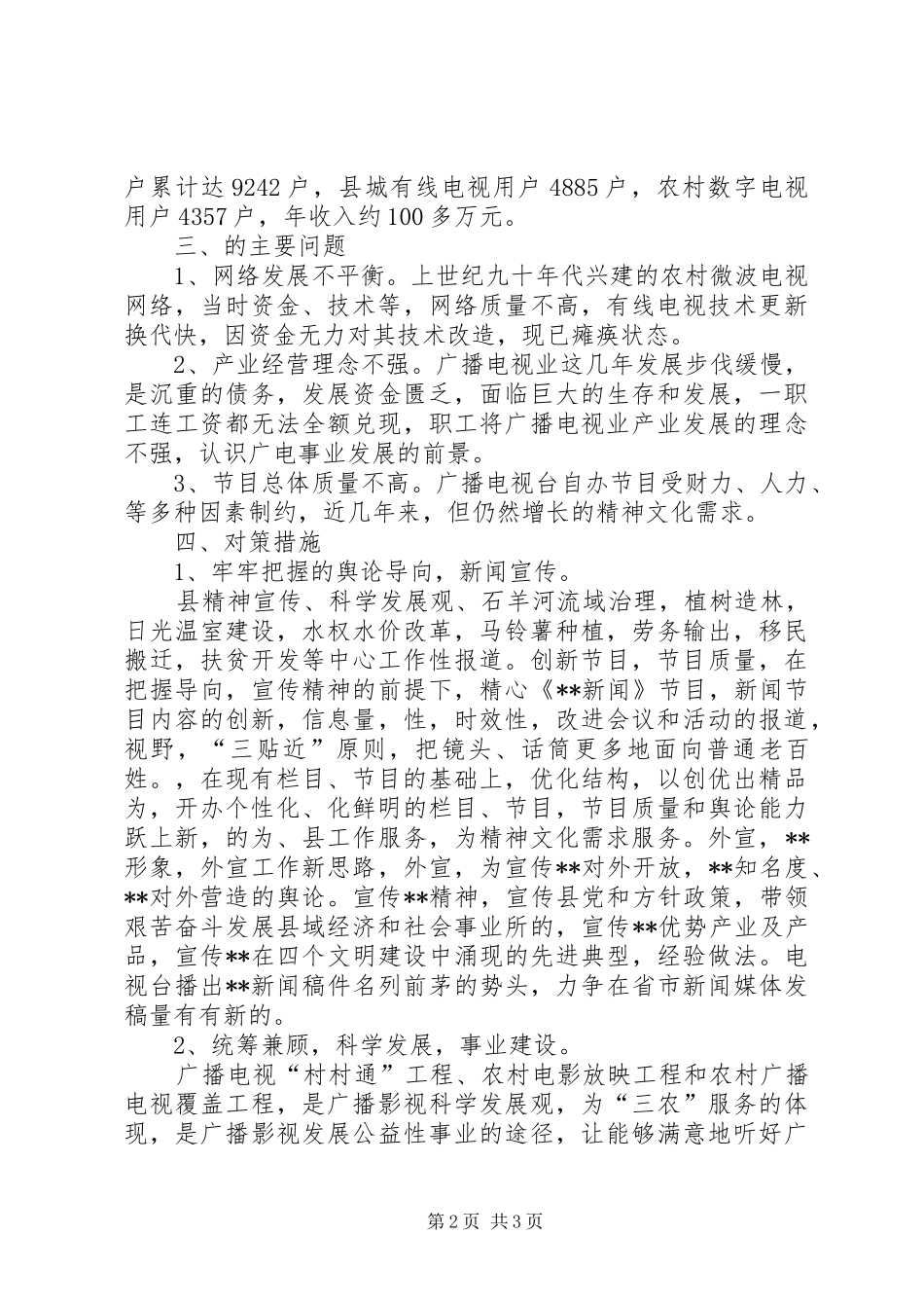 广电局事业建设调研报告_第2页