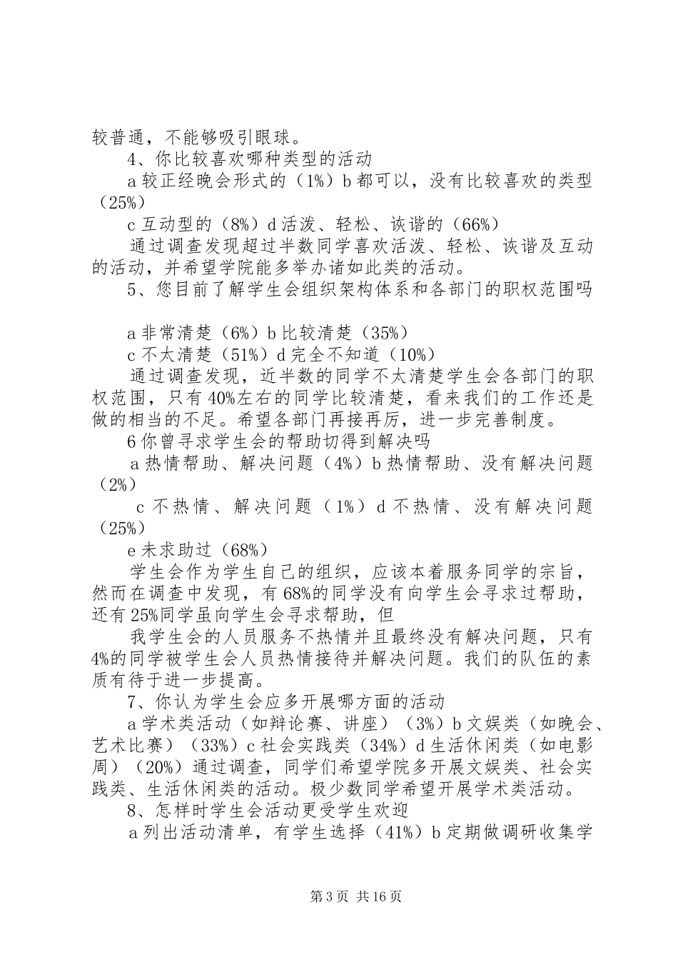 纪检部调研报告_第3页