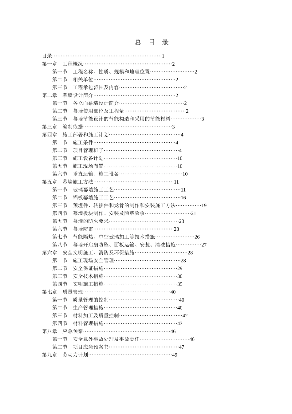中空玻璃幕墙施工方案_第1页