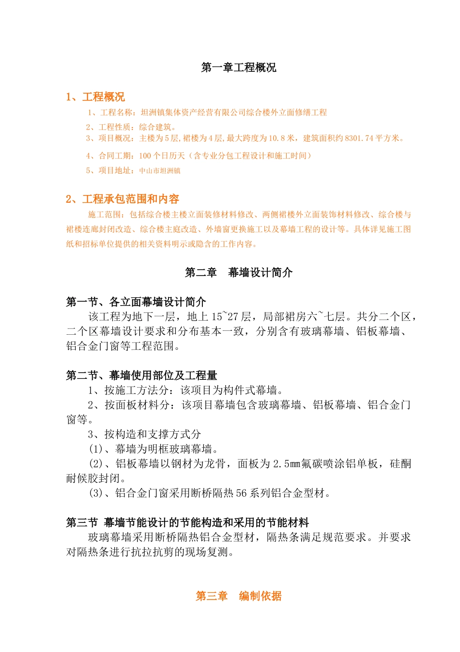 中空玻璃幕墙施工方案_第2页