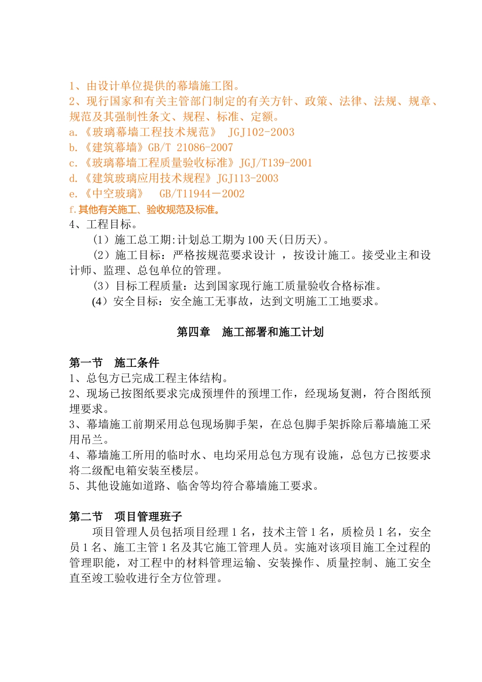 中空玻璃幕墙施工方案_第3页