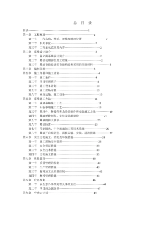 中空玻璃幕墙施工方案