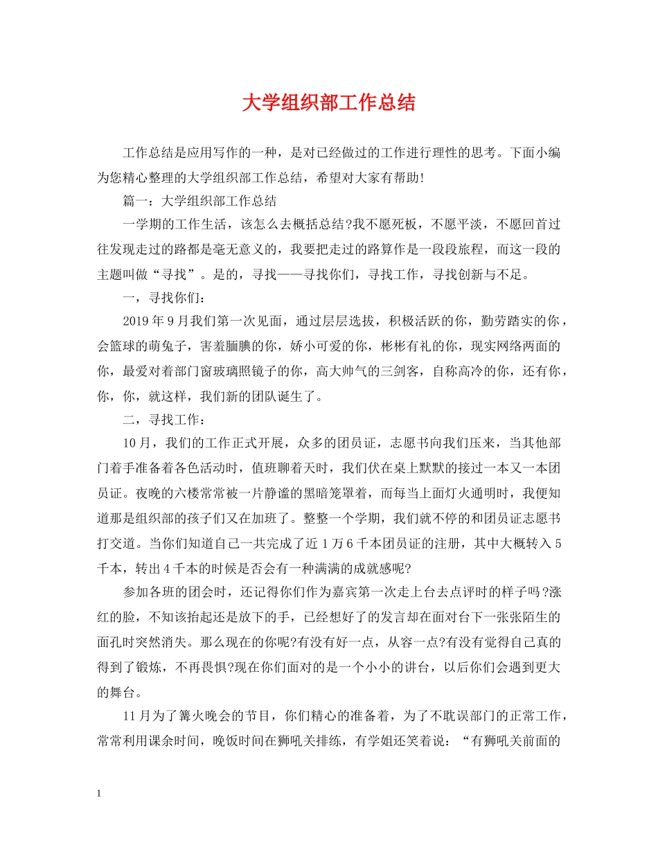 大学组织部工作总结 _第1页
