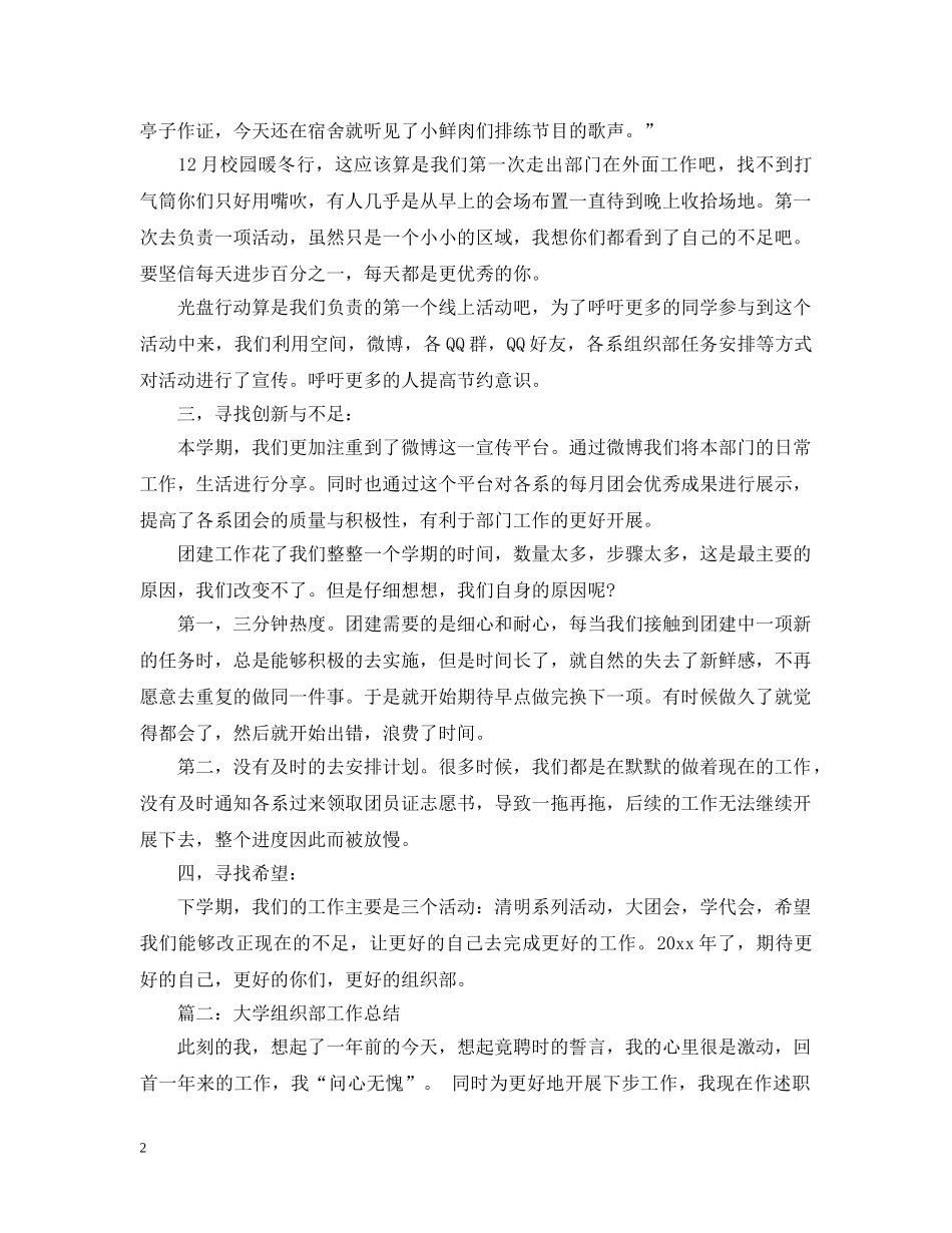 大学组织部工作总结 _第2页