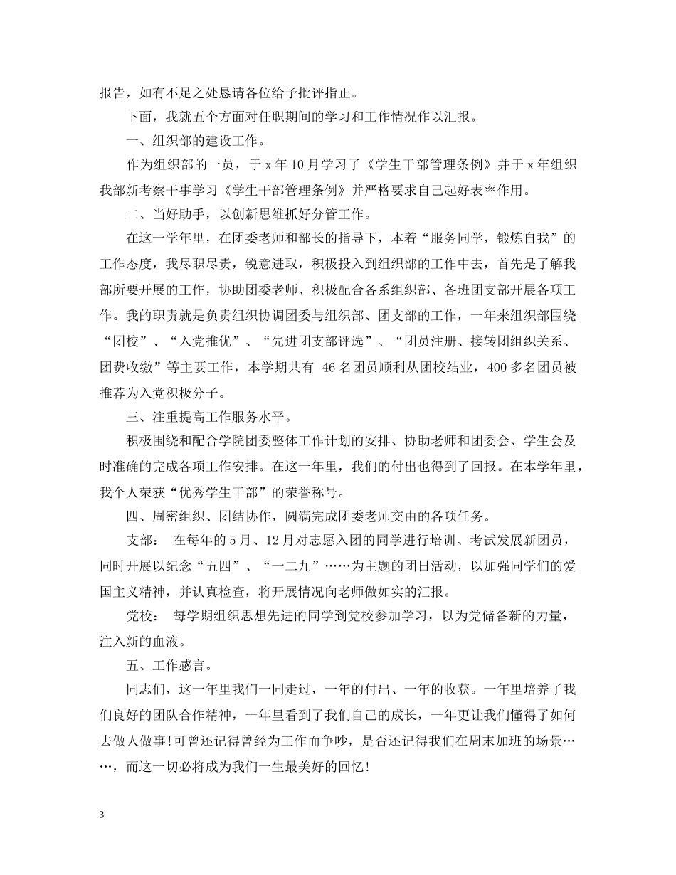 大学组织部工作总结 _第3页