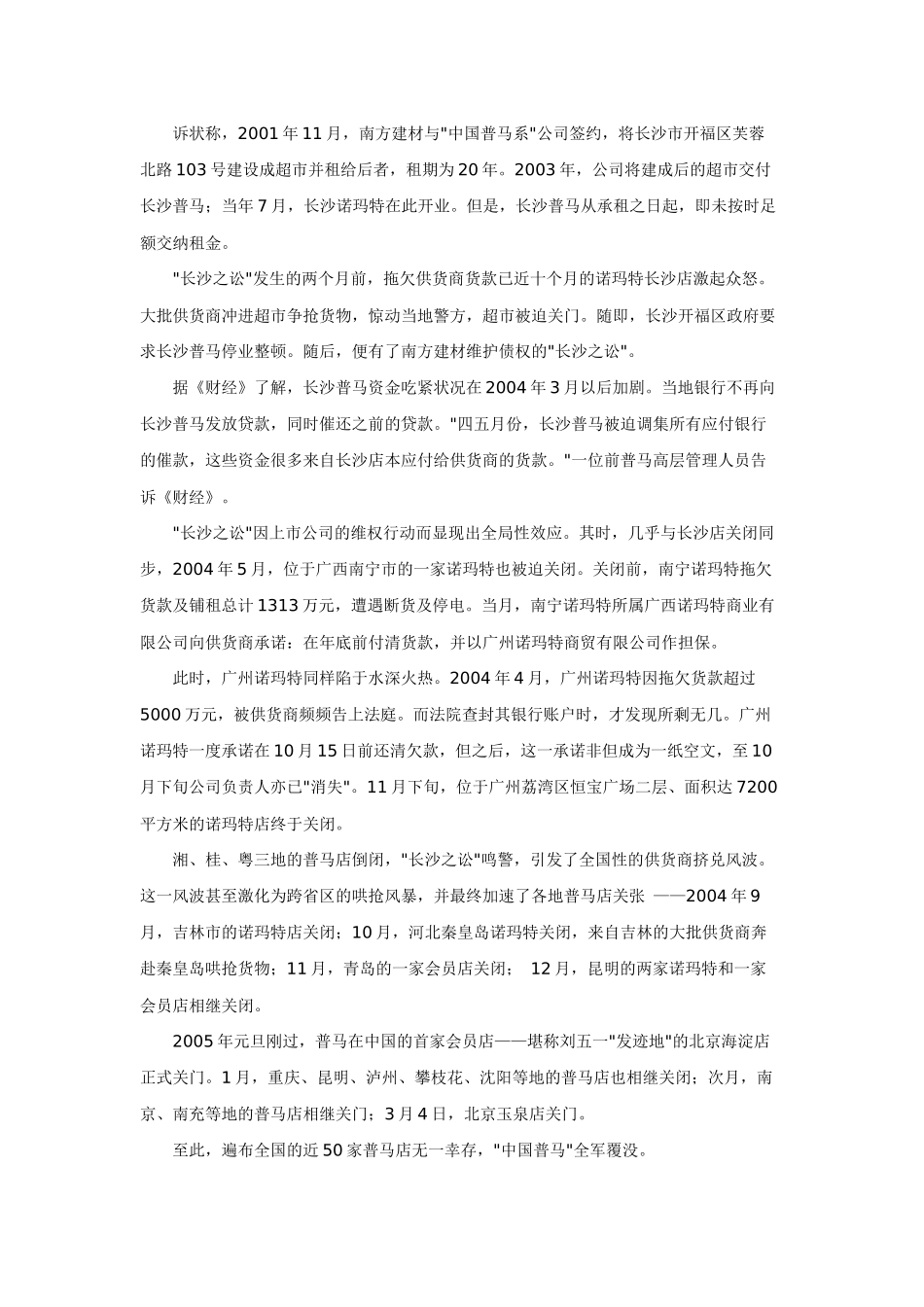 中国普马的现金管理案_第2页