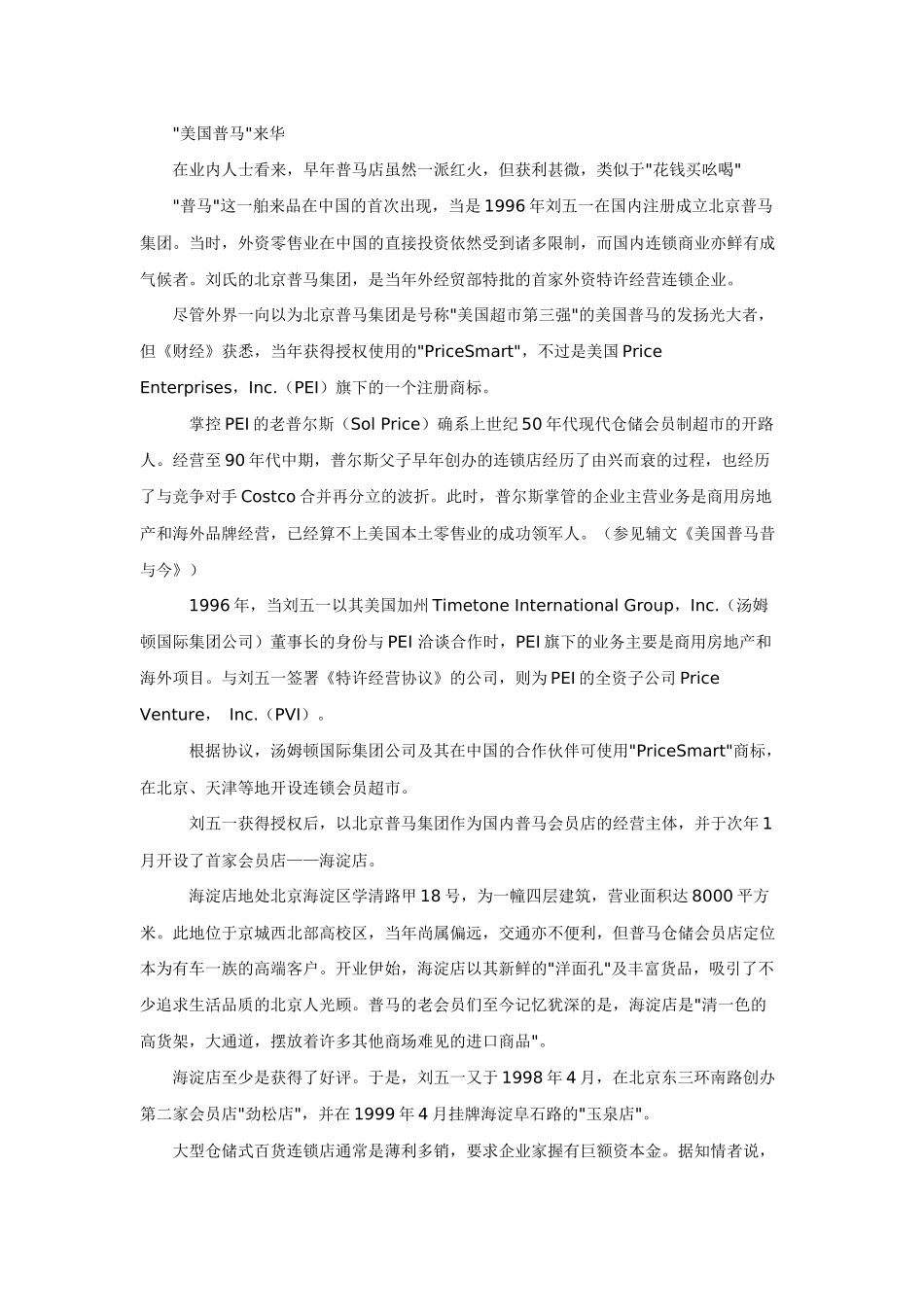 中国普马的现金管理案_第3页