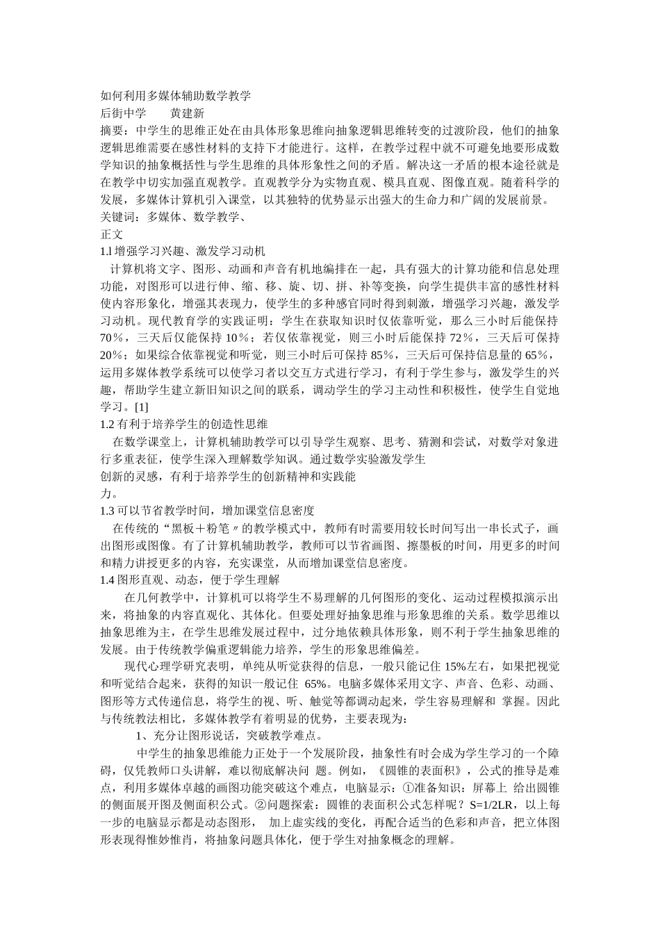 如何利用多媒体辅助数学教学_第1页