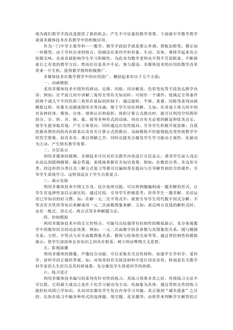 如何利用多媒体辅助数学教学_第3页