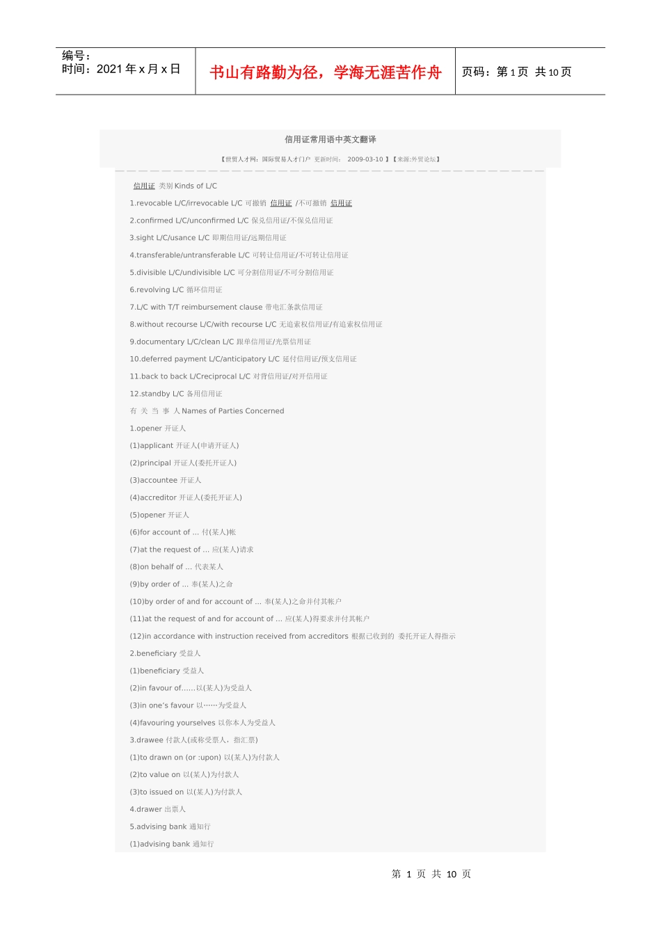 信用证常用语中英文翻译_第1页